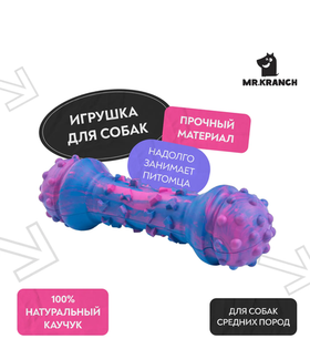 Mr.Kranch Игрушка для собак Гантель дентальная 18см разноцветная не ароматизированная