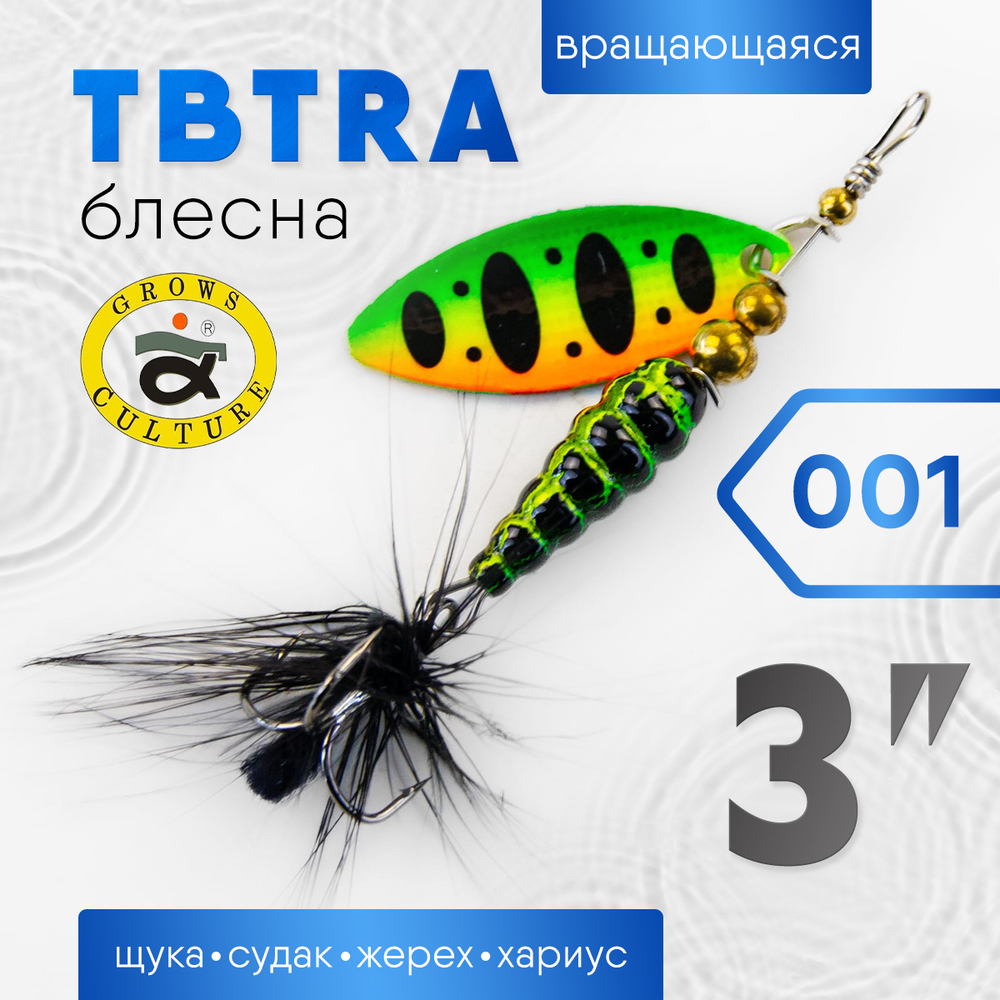 Блесна Grows Culture TBTRA 3"