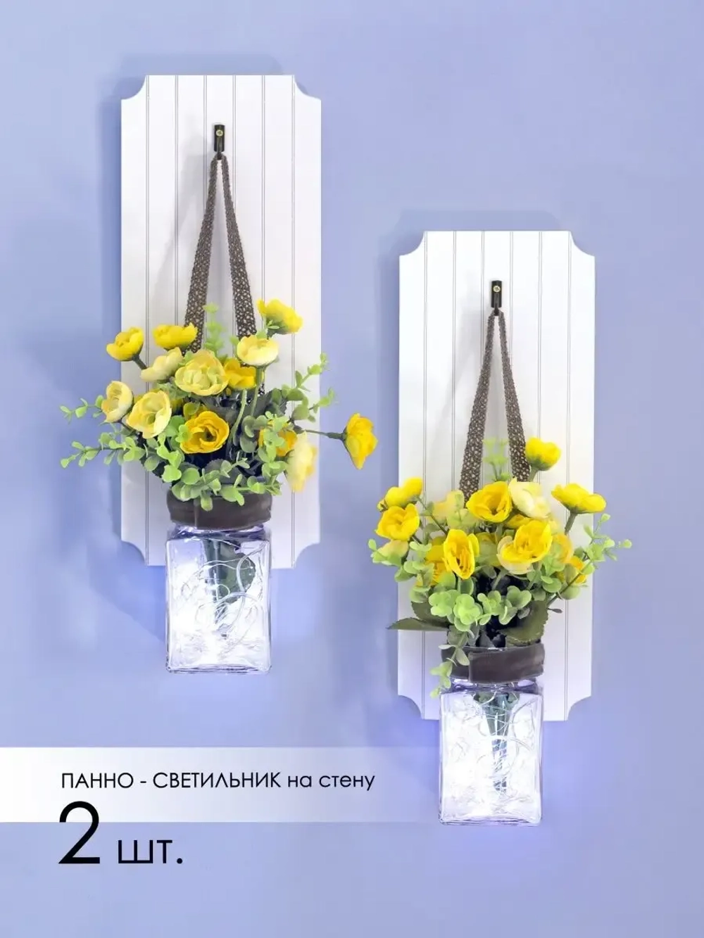 Декор на стену с подсветкой 2 шт