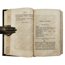 [Первое издание] Салтыков-Щедрин М. Е. Сатиры в прозе, 1863.