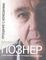 Прощание с иллюзиями