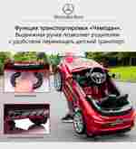 Детский электромобиль "Mercedes-Benz AMG HZB-188" красный