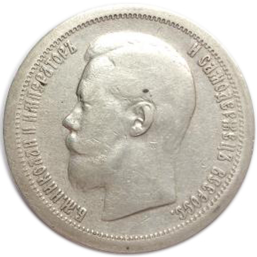 50 копеек. Николай II. (*) 1896 год. VF