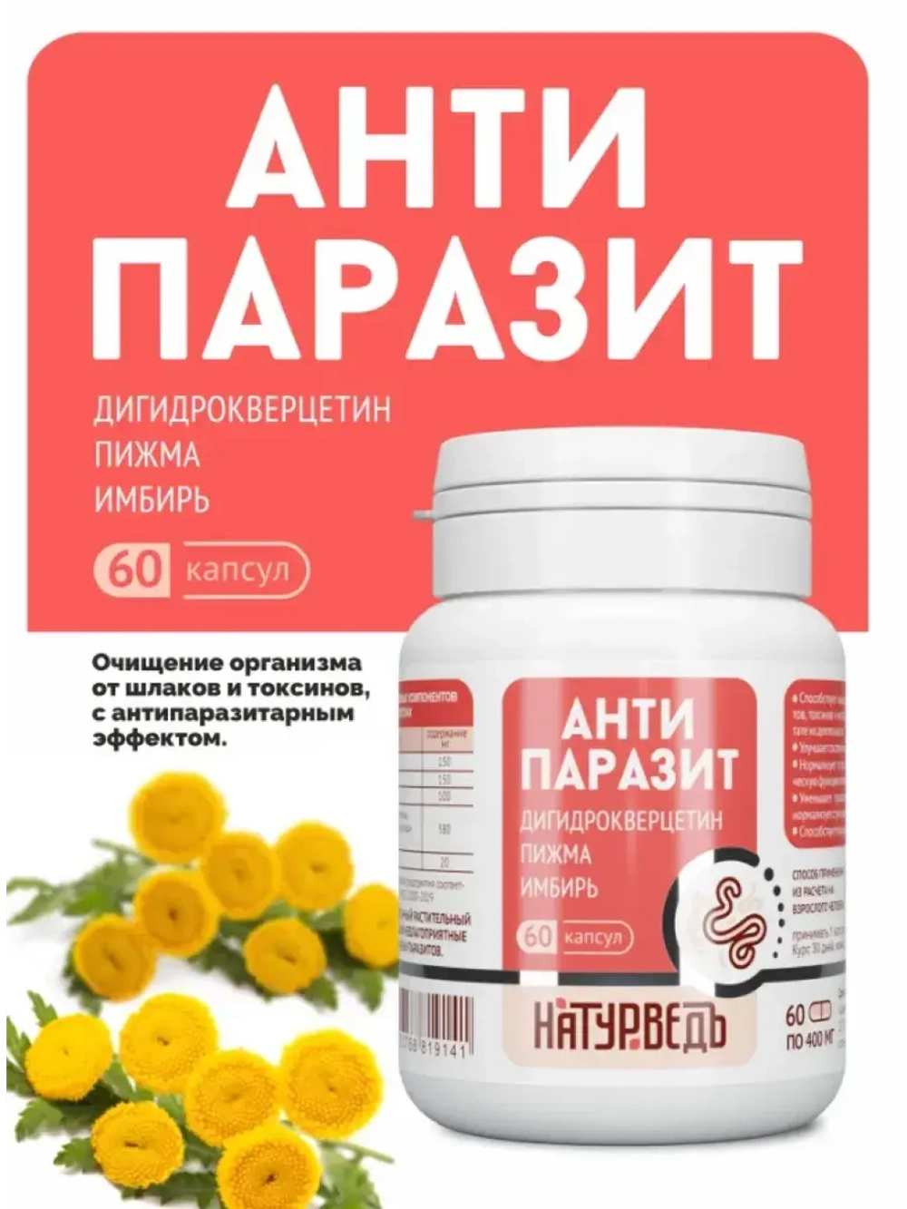 Антипаразитарный комплекс