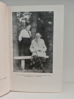Т. Л. Сухотина-Толстая. Воспоминания