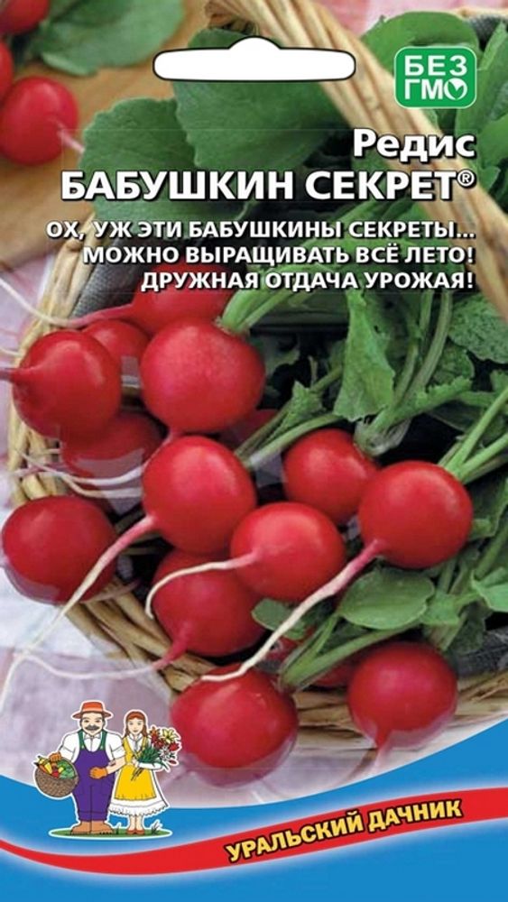 Редис &quot;G. Бабушкин секрет&quot; 2г., Россия.