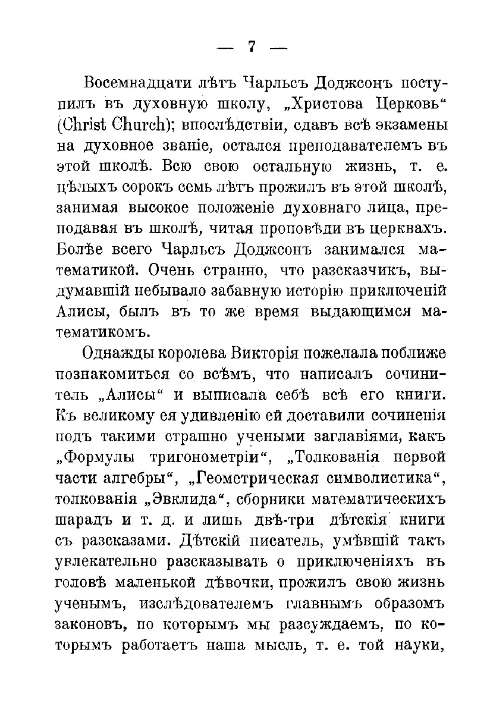 Приключения Алисы в стране чудес | Кэрролл Льюис
