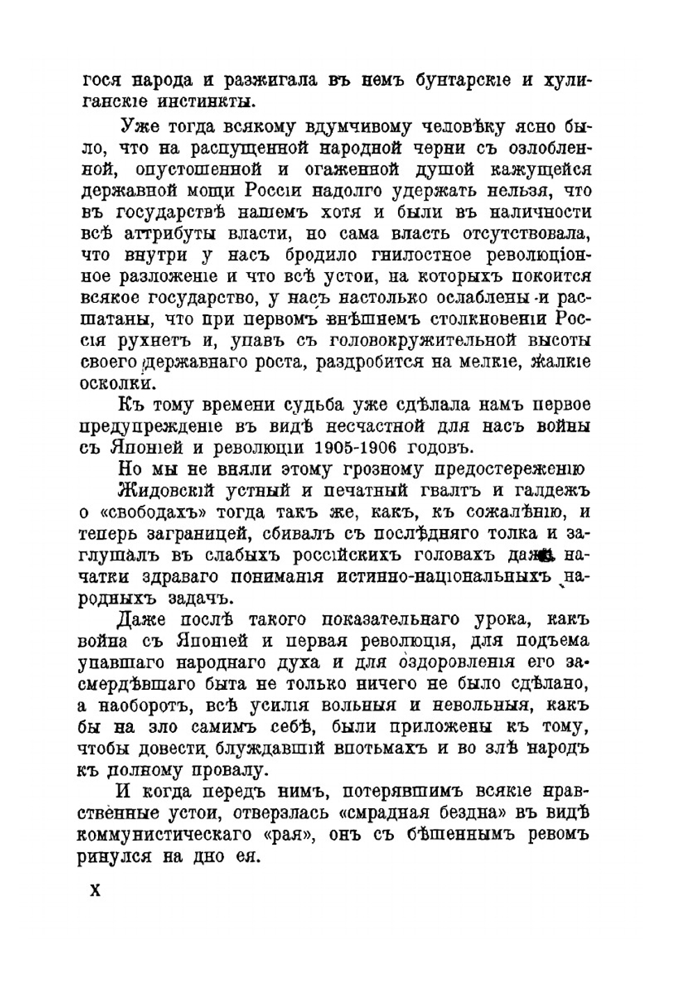 Наше преступление. (Не бред, а быль) | И. А. Родионов