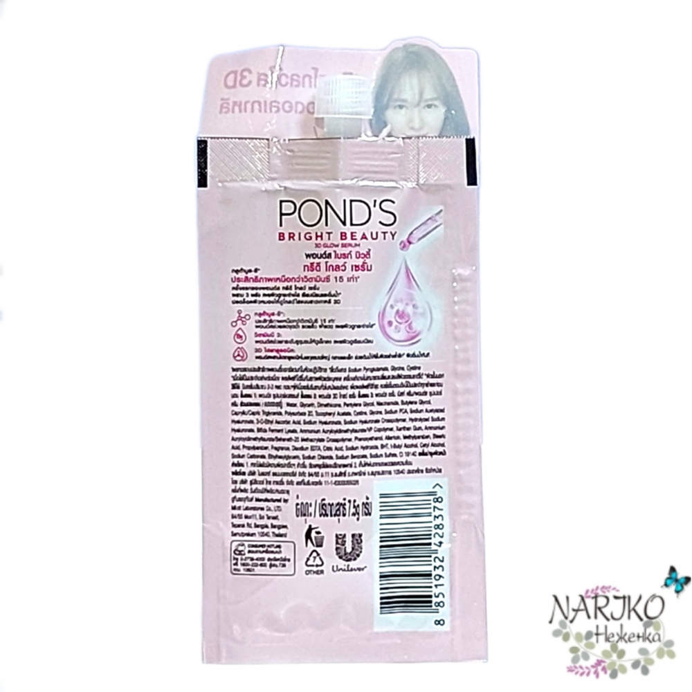 Сыворотка для лица двойного действия POND'S 3D Gold, 7,5 мл.