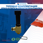 Кран подпитки для котлов Vaillant 0189198