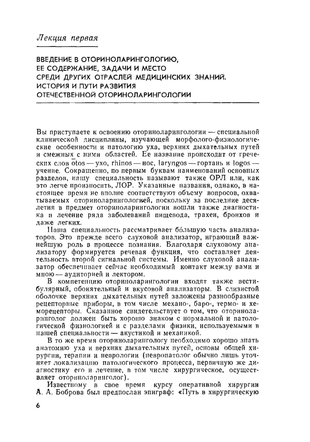 Лекции по оториноларингологии | И.Б. Солдатов