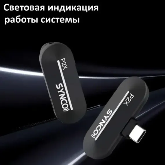 Synco P2XL