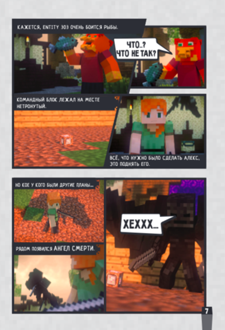 Minecraft. Вирусная история. Часть 2