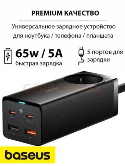 Многопортовая настольная зарядка Базеус 65w + кабель 100 вт