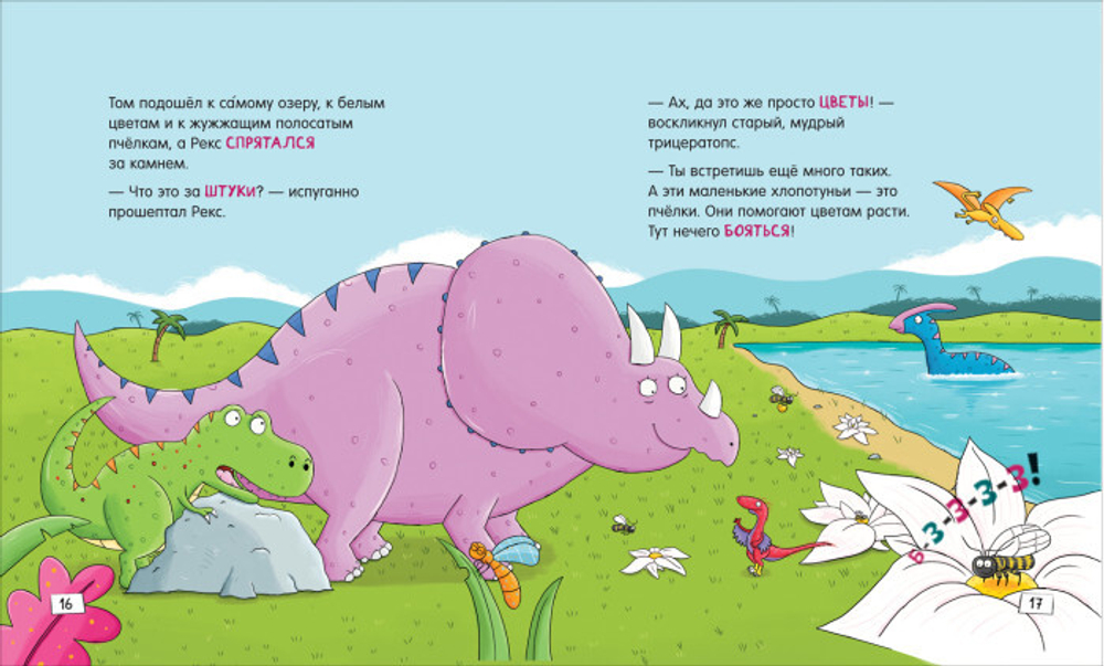 Динозавры. Зубастые истории. Каждый может испугаться