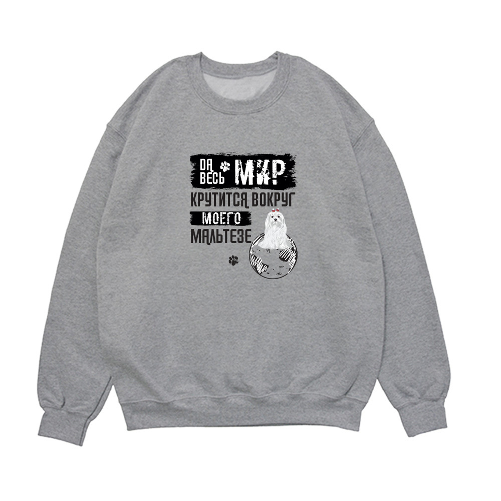 Свитшот "Мир крутится вокруг Мальтезе"