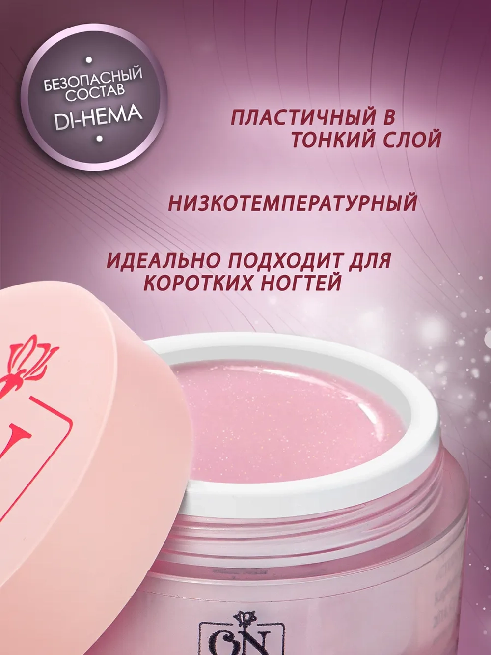 Гель для наращивания и моделирования ногтей