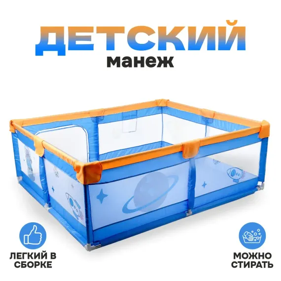 Манеж детский Sima-Land «Мишки» 150 × 180 × 65 см