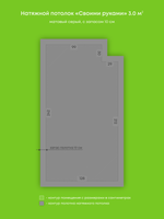 Матовый натяжной потолок 3 м2