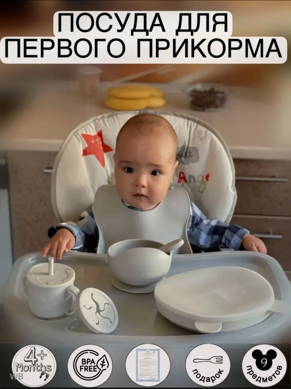 Посуда для кормления силиконовая