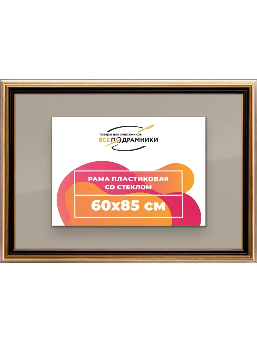 Рамка 60x85 для постера и фотографий