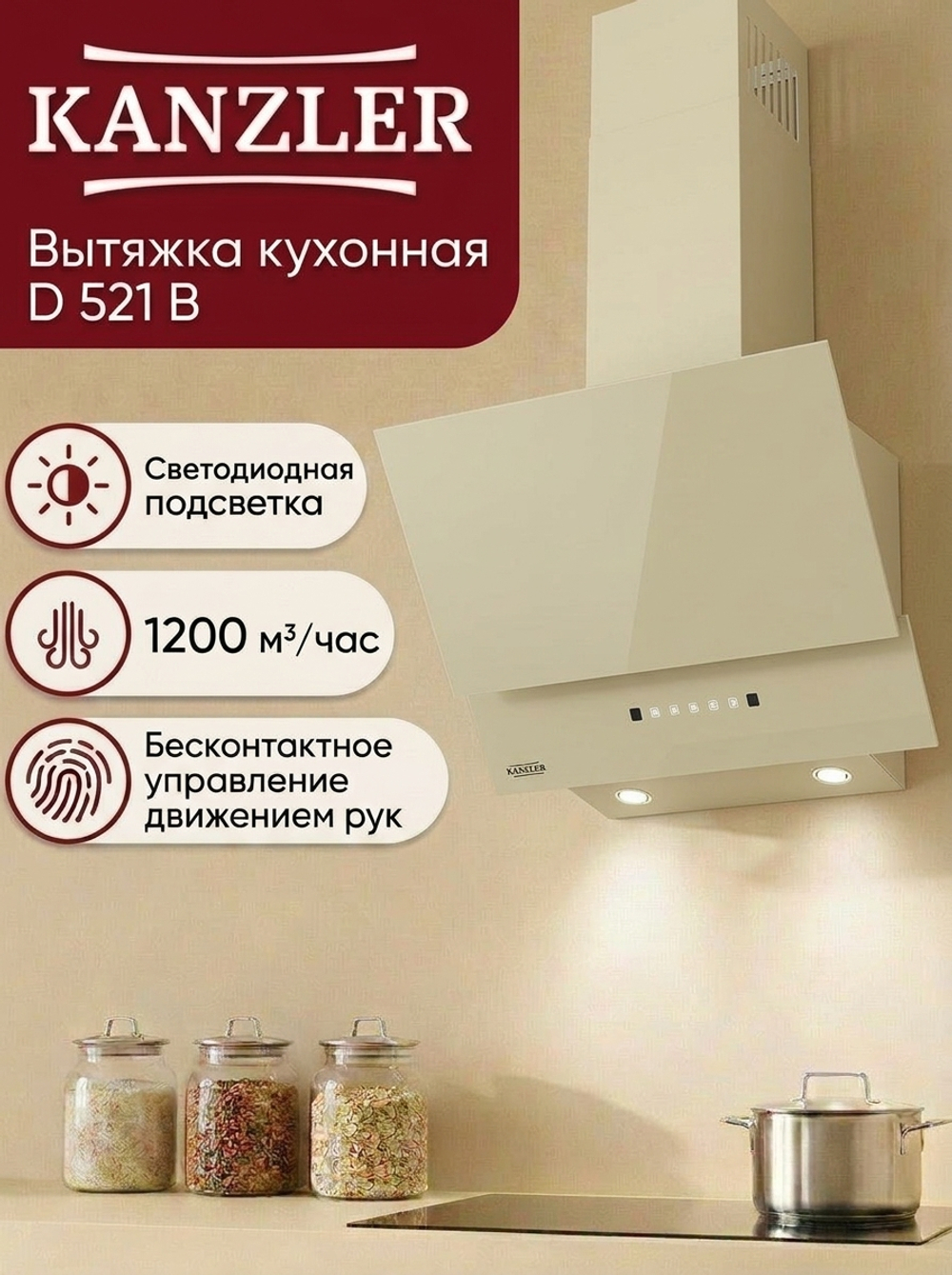 вытяжка D 521 B