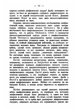 Лимфангиомы | Оппель Владимир Андреевич