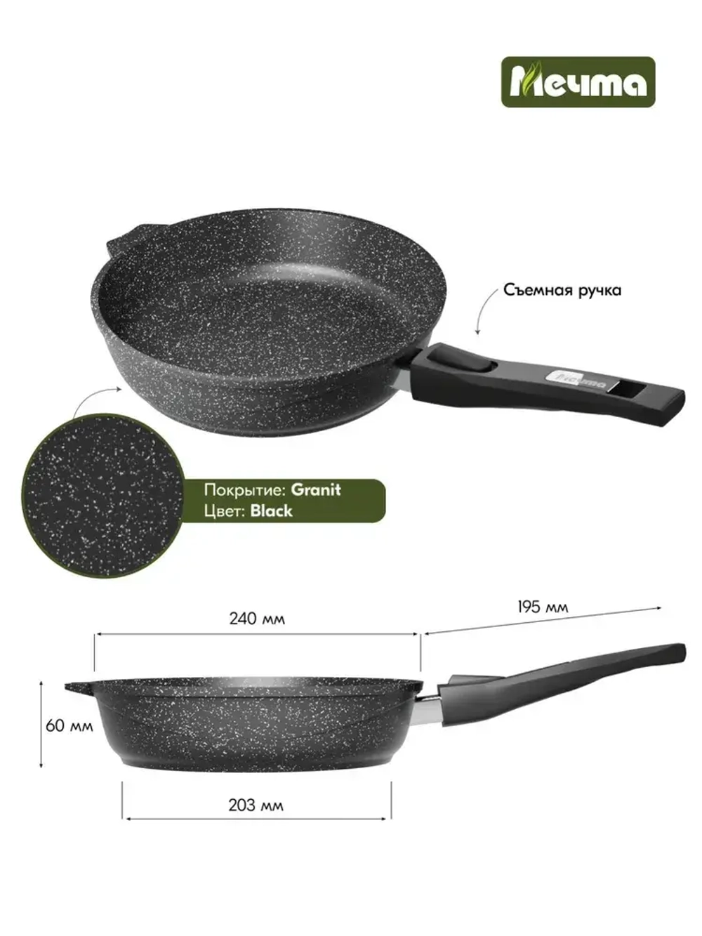 Сотейник с крышкой "Мечта" Гранит с антипригарным покрытием со съемной ручкой