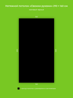 Матовый натяжной потолок 4.6 м2