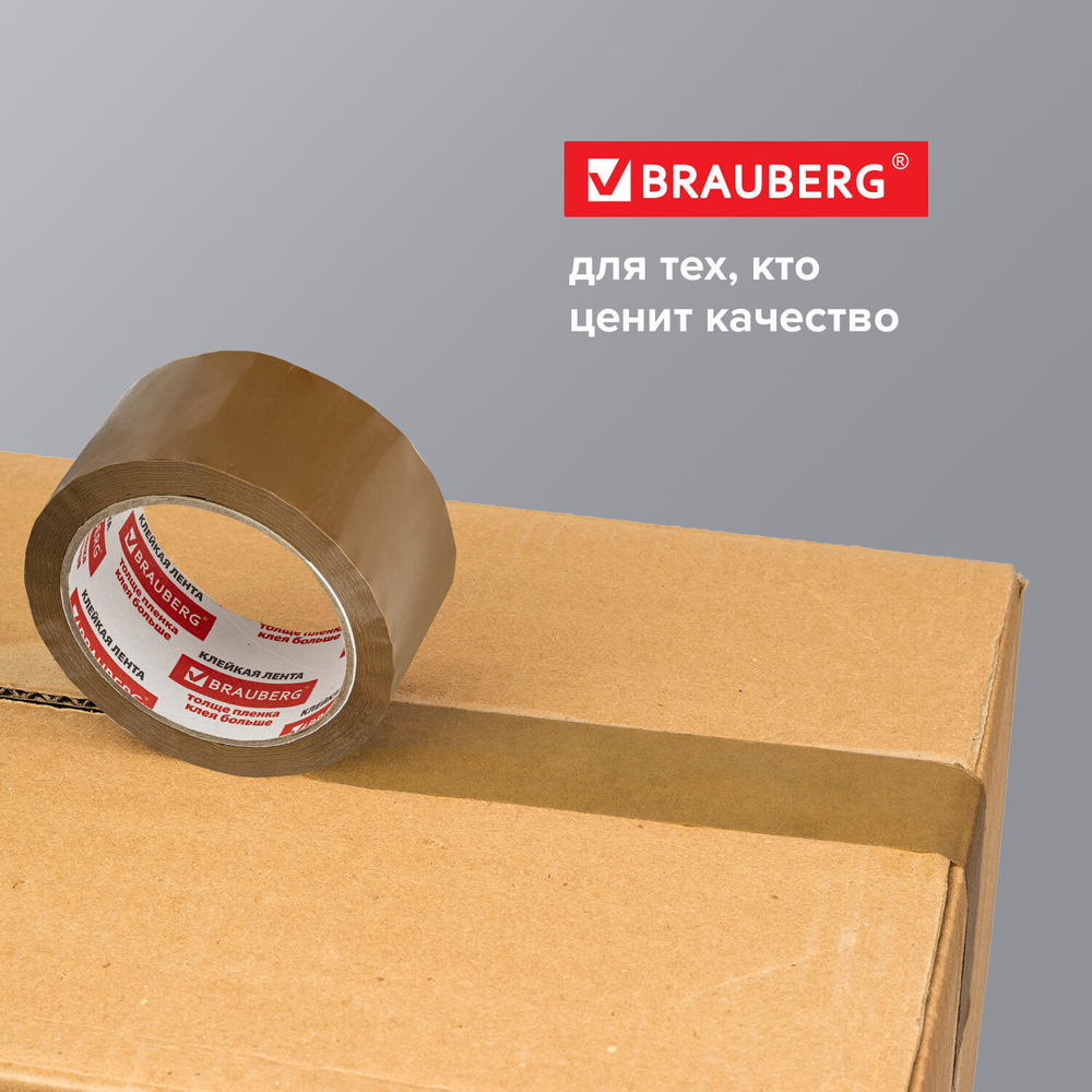 Клейкая лента упаковочная 48 мм х 66 м КОРИЧНЕВАЯ толщина 45 микрон BRAUBERG (12 штук в упаковке)