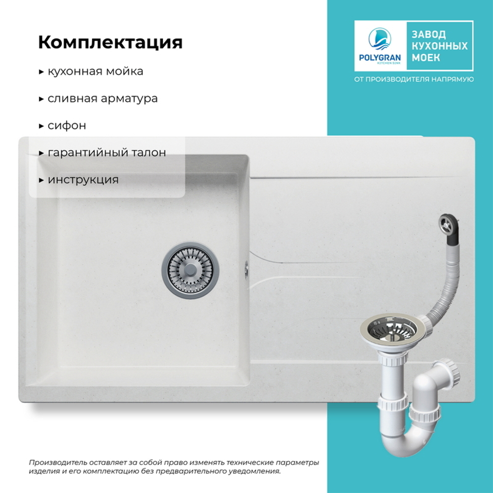 Мойка POLYGRAN GALS-860 белый хлопок № 36
