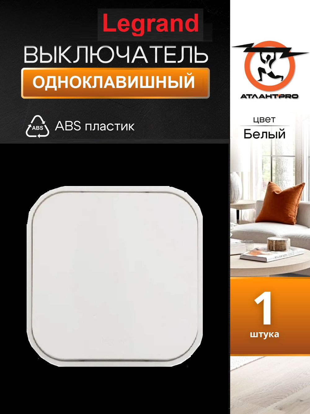 78 2200 Legrand Quteo Выкл 1 кл (белая)