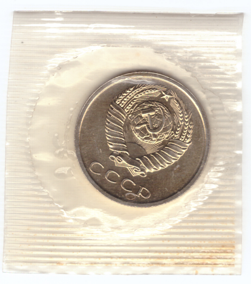 20 копеек 1969 год  из набора UNC в банковской запайке