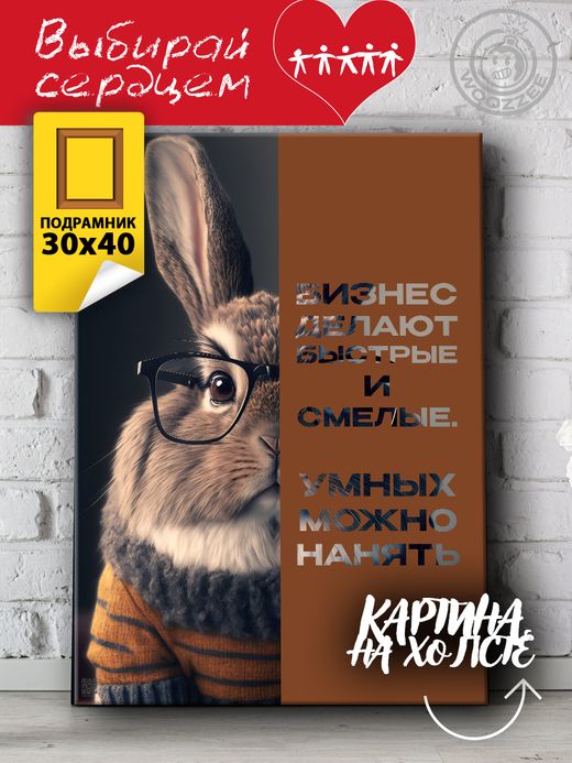 Kартина "Умных можно нанять. Вид 3"