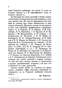 Русское правописание | Я. К. Грот