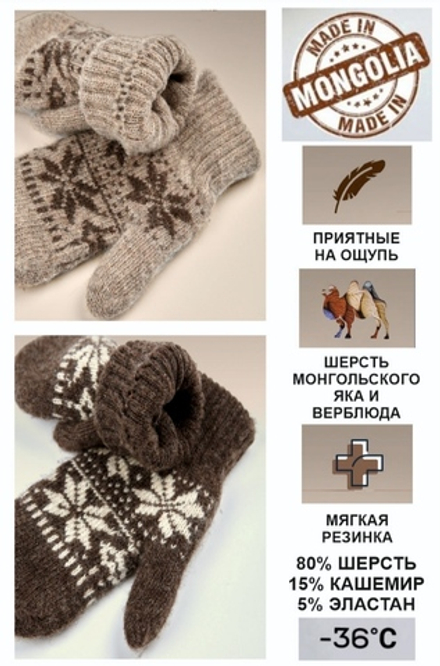 Варежки шерстяные однотон.Монголия. Ш008