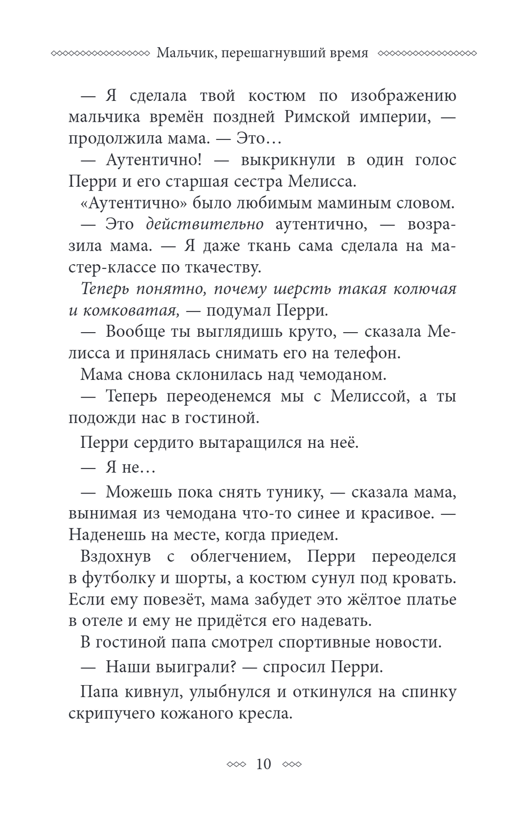 Мальчик, перешагнувший время