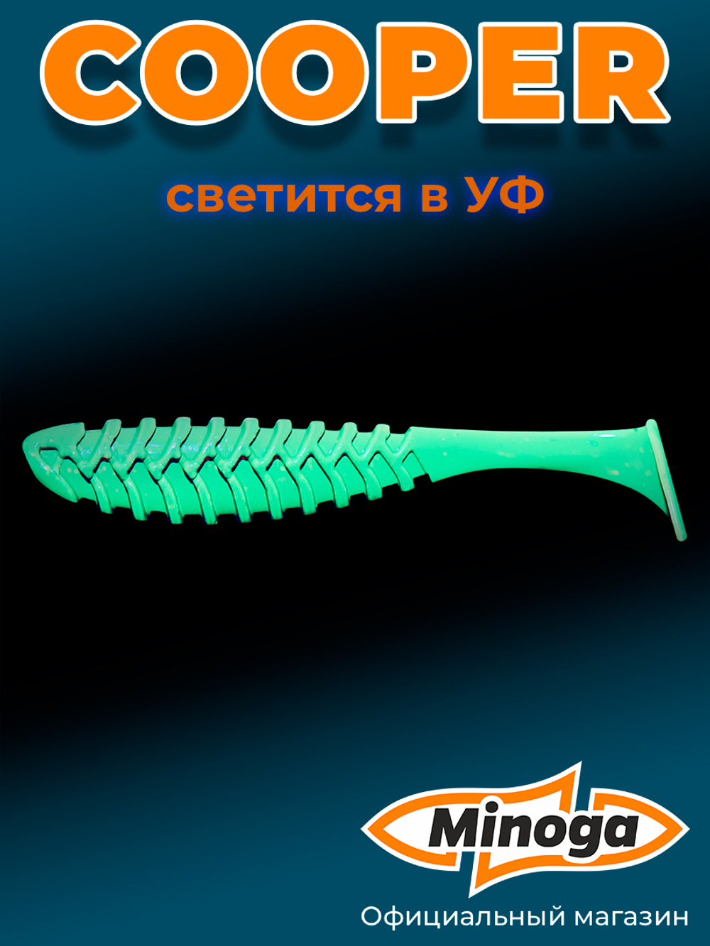Силиконовая приманка COOPER 4,0"(4шт) 100мм, цвет 027