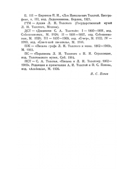 Письма к С. А. Толстой 1887-1910 | Толстой Лев Николаевич