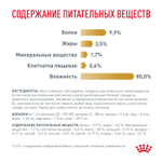 Royal Canin URINARY S/O (УРИНАРИ С/О) Корм влажный для кошек при мочекаменной болезни 85г