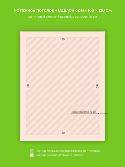 Сатиновый натяжной потолок 1.9 м2