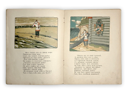 Пушкин А.С. Сказка о рыбаке и рыбке. М.: т-во И.Д. Сытина, 1917.