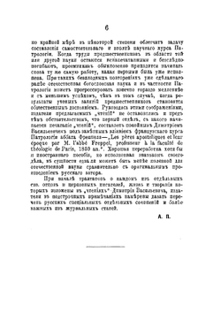 Чтения по патрологии. Выпуск 1 | Д. Гусев
