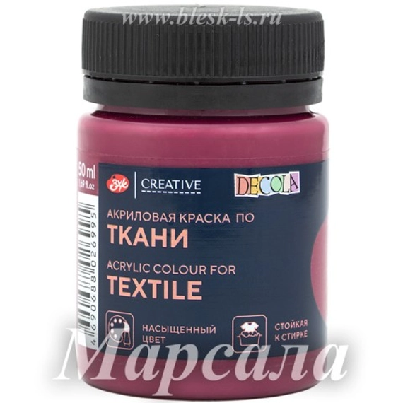 Акриловая краска для ткани, Марсала