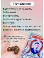 Тайские шарики от кашля 2 уп.