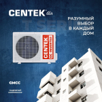 Сплит-система Centek CT-65T09 инверторная, для помещения до 27 кв.м.