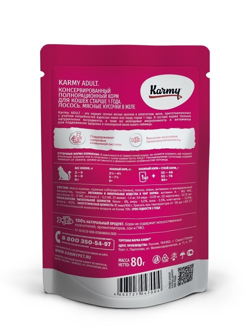 Влажный корм Karmy Adult для взрослых кошек, лосось в желе, 24 шт x 80 г