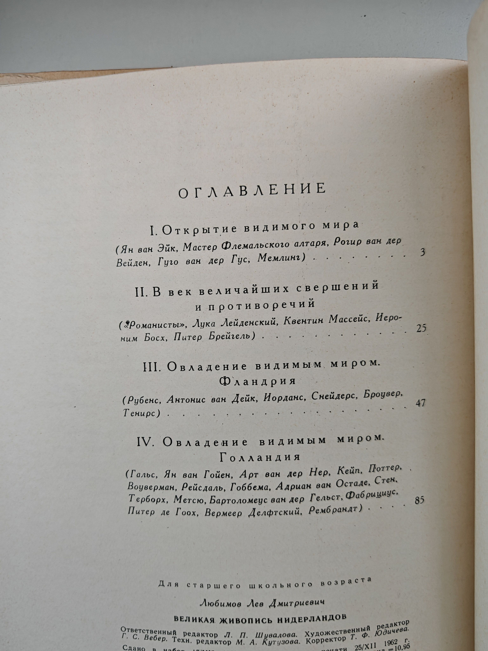 Великая живопись Нидерландов