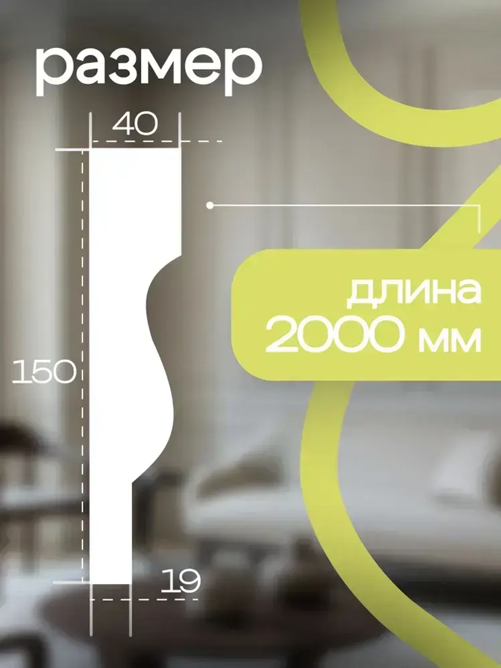 Молдинг М-33