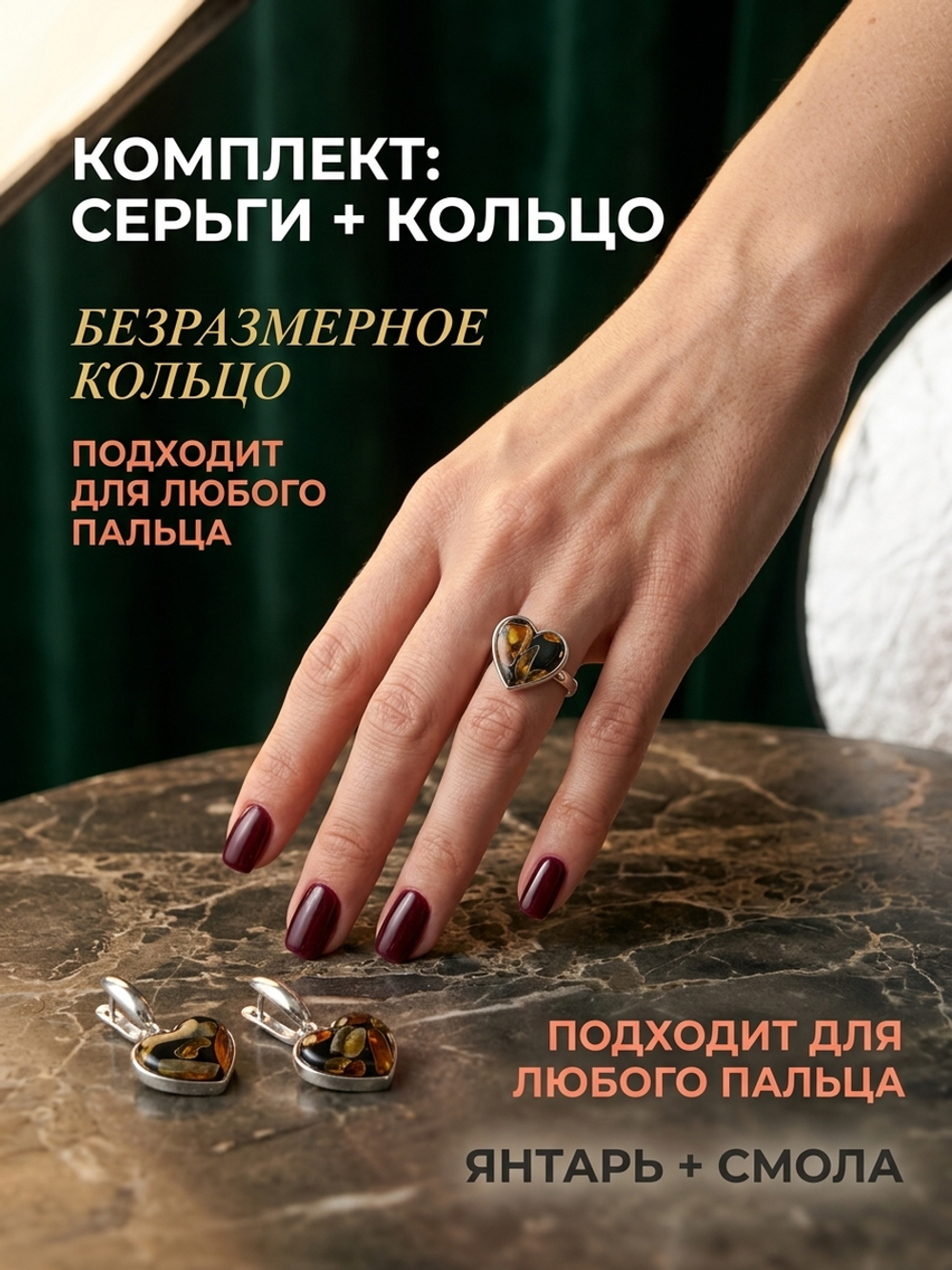 Комплект украшений с янтарём сердце пеструха черная